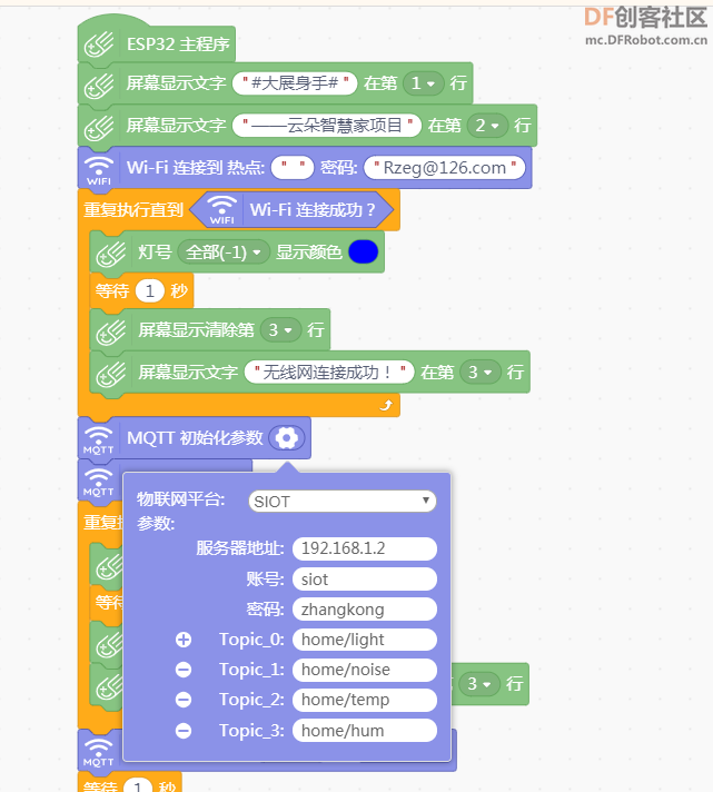 基于SIOT的云朵智慧家项目图13