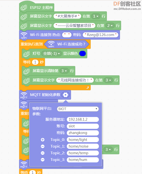 基于SIOT的云朵智慧家项目图15