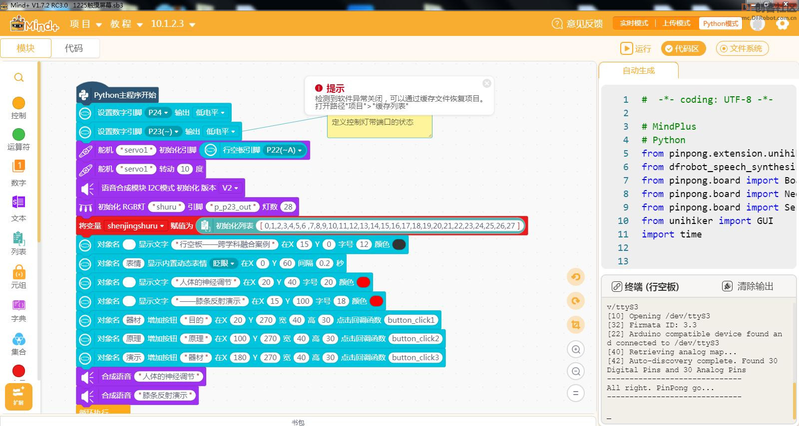 【融合案例】 基于行空板的膝跳反射实验图10