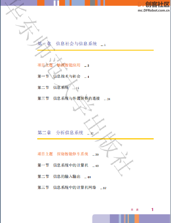 高中信息技术教学课程案例—智能停车系统图2