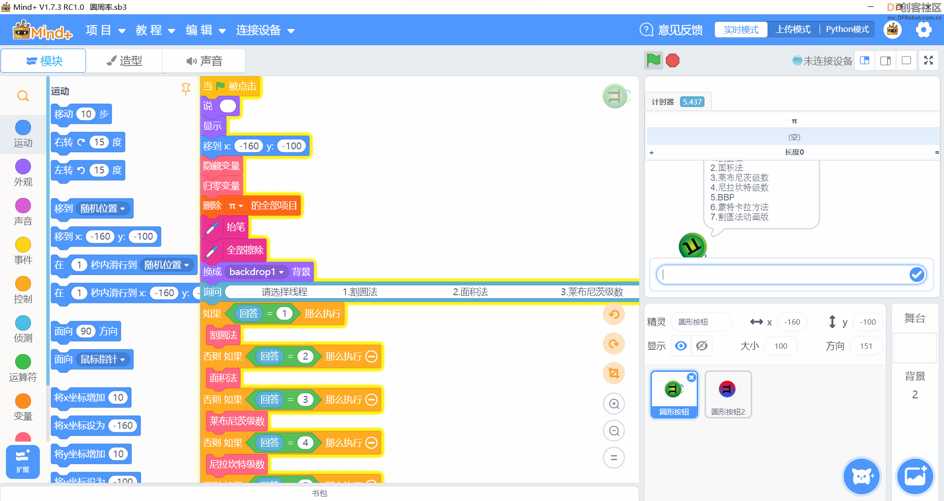 圆周率计算器v3.0终极版（不再更新）图10