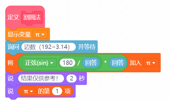 圆周率计算器v3.0终极版（不再更新）图11