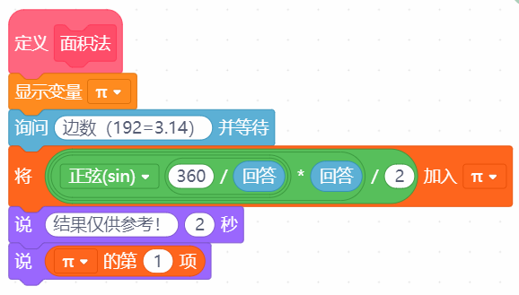 圆周率计算器v3.0终极版（不再更新）图12