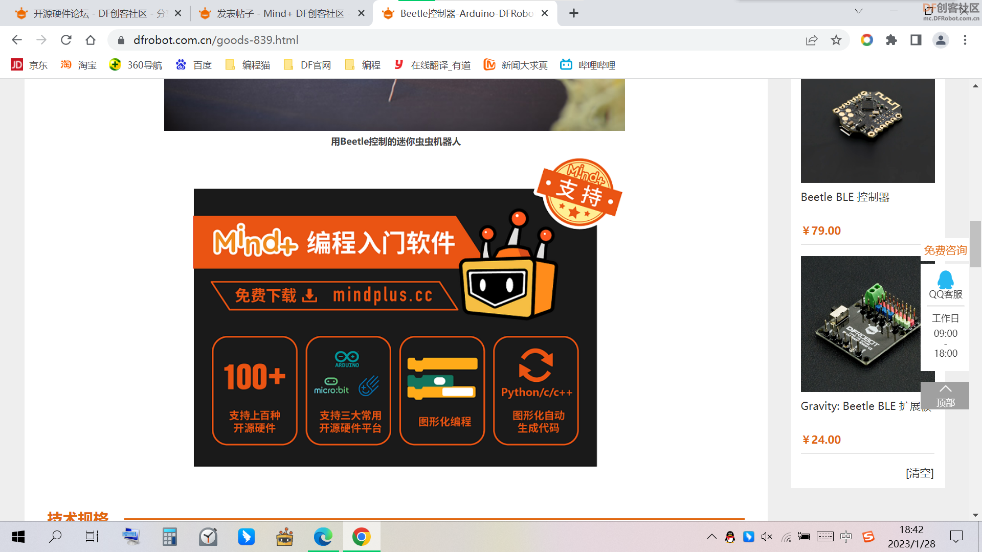 Beetle控制器怎么用图1