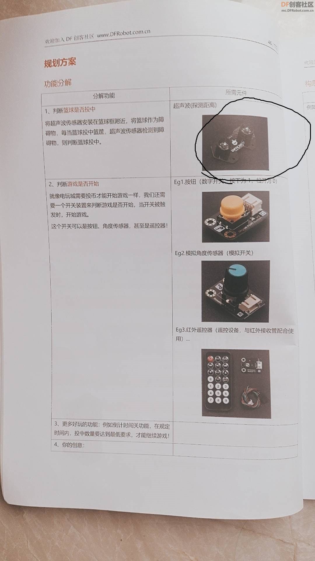 这个超声波传感器在哪里买？图2