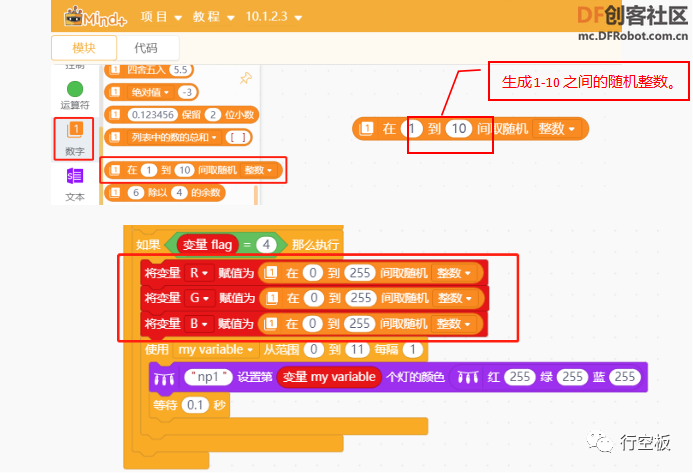 【行空板】用Python玩转开源硬件-第03课：心情氛围灯图25