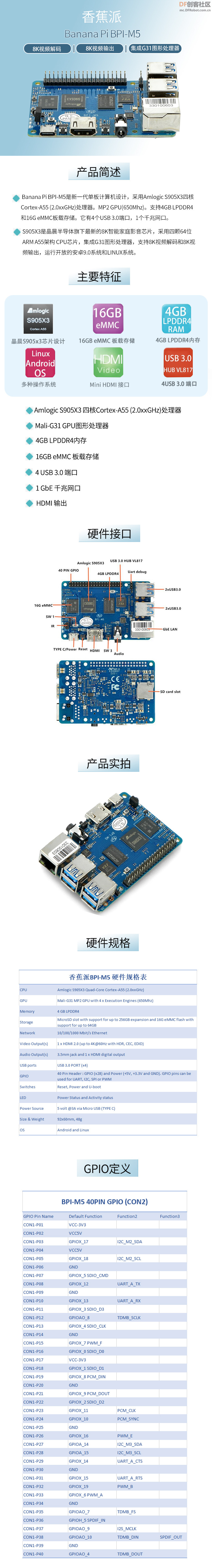 香蕉派开发板Banana Pi BPI-M5图1