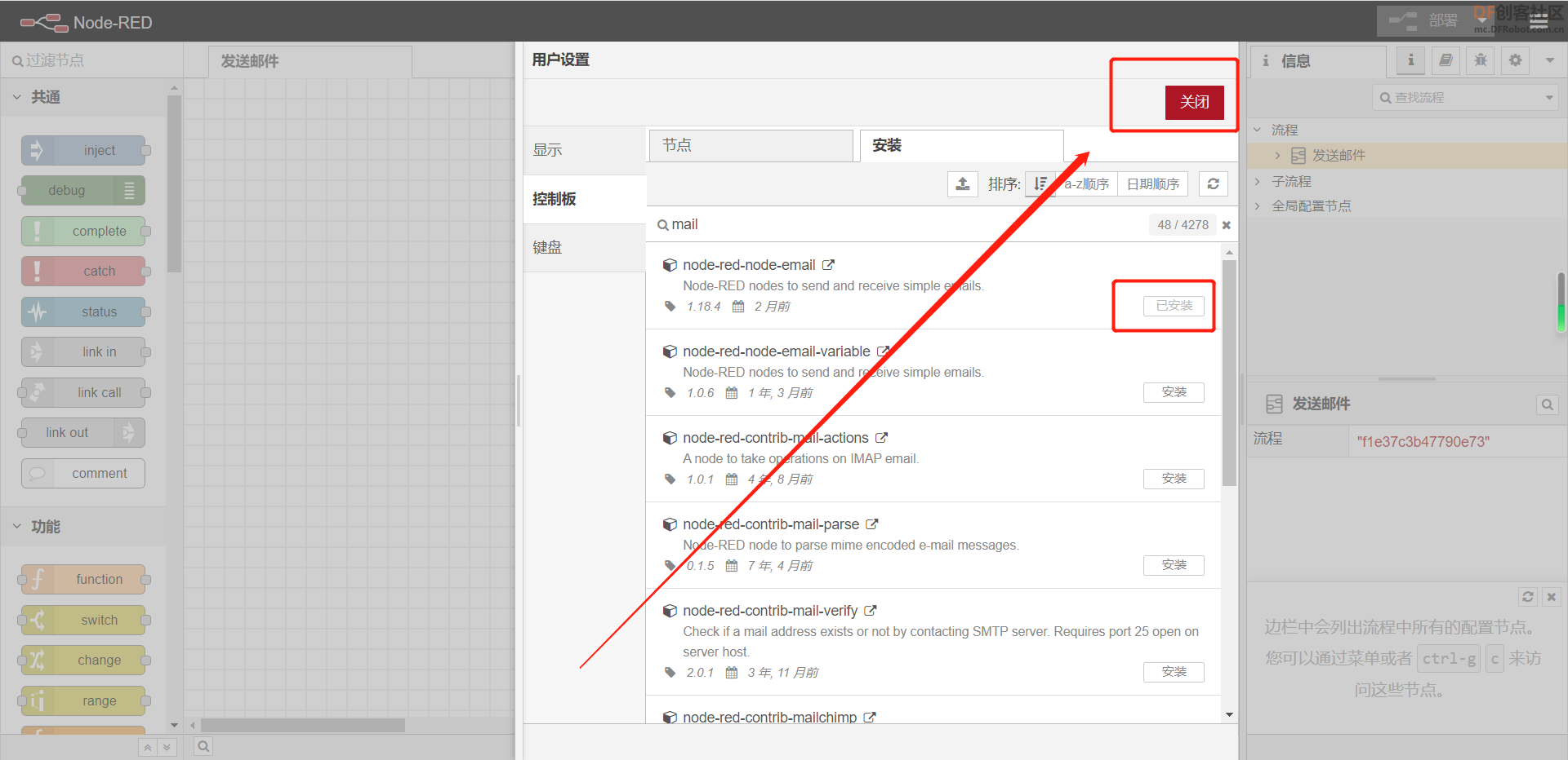 【邮连万物】通过node-red发送邮件图12