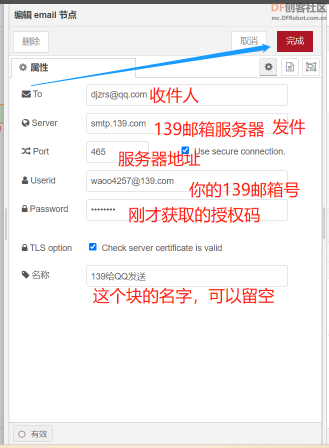 【邮连万物】通过node-red发送邮件图34