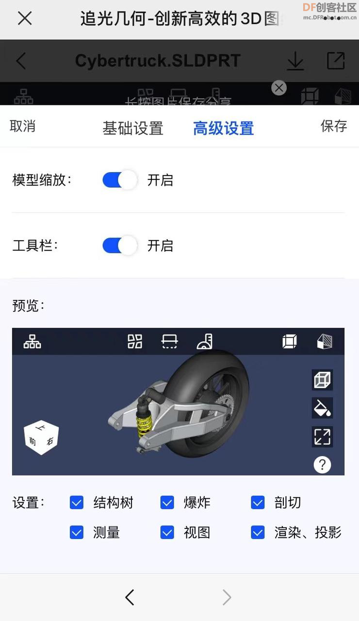 sldprt文件用什么软件打开(手机sldprt文件查看器)图4