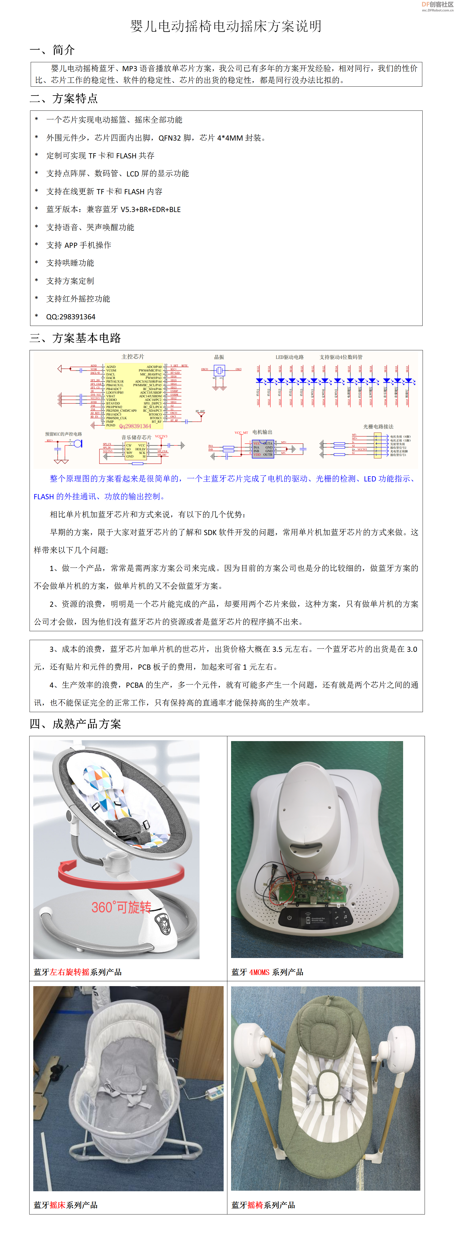 婴儿电动摇床方案说明图1