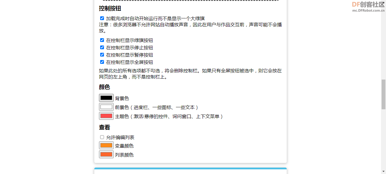 给大家分享一个sb3转html的一个更好的转换器图4