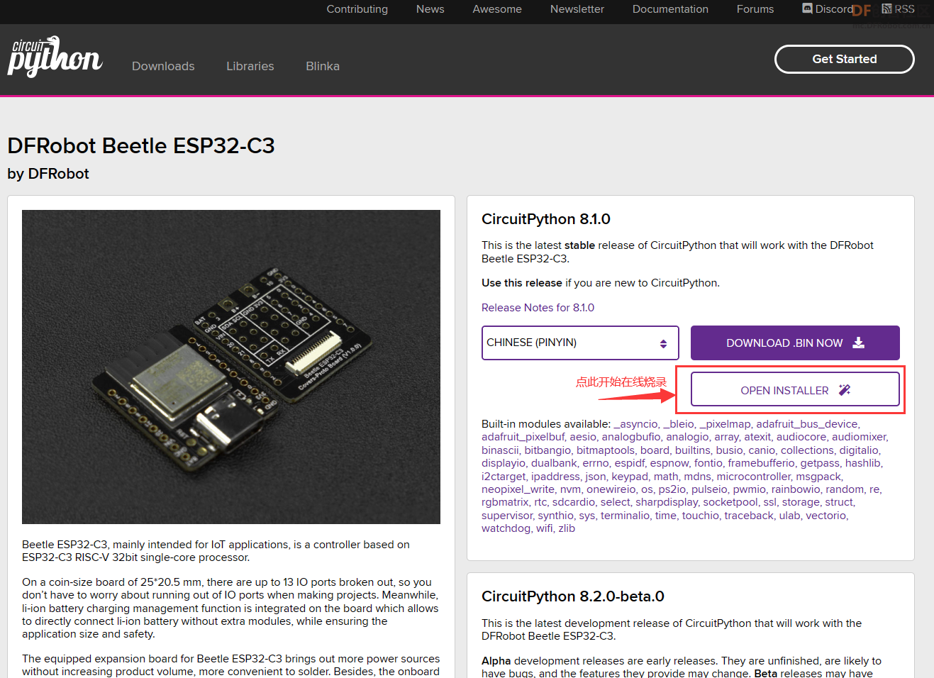 基于Beetle ESP32-C3的环境监测终端图5