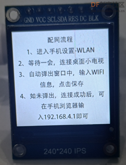 ESP32桌面天气时钟小电视保姆级教程——基于Beetle ESP32-C3图7