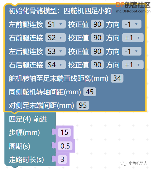 小龟机器人Python教学案例图8