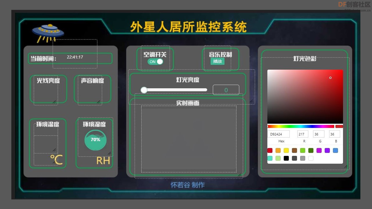 DFRobot新物联网技术应用案例 | 外星人居所监控系统图11