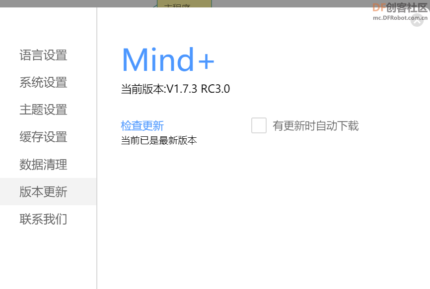 Mind+注释问题图3