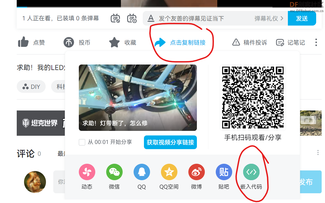 怎么发哔哩哔哩视频到帖子里？图3