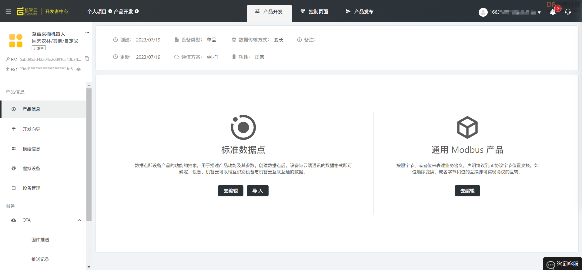 【IoT毕设】机智云平台+STM32+树莓派的草莓采摘机器人控制...图12