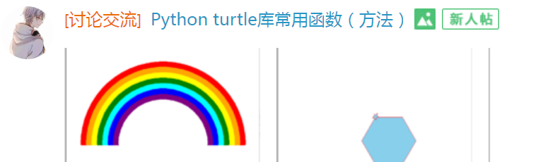 Python turtle库常用函数（方法）图2