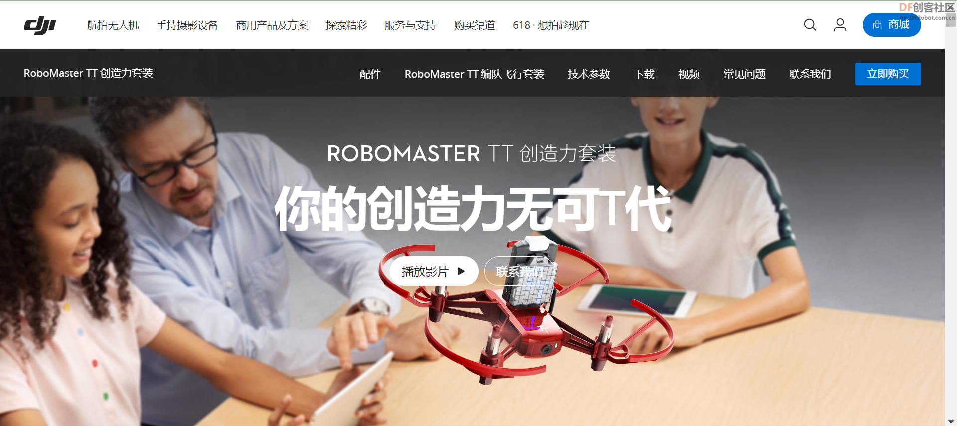 Robomaster TT无人机在哪里可以买到图1