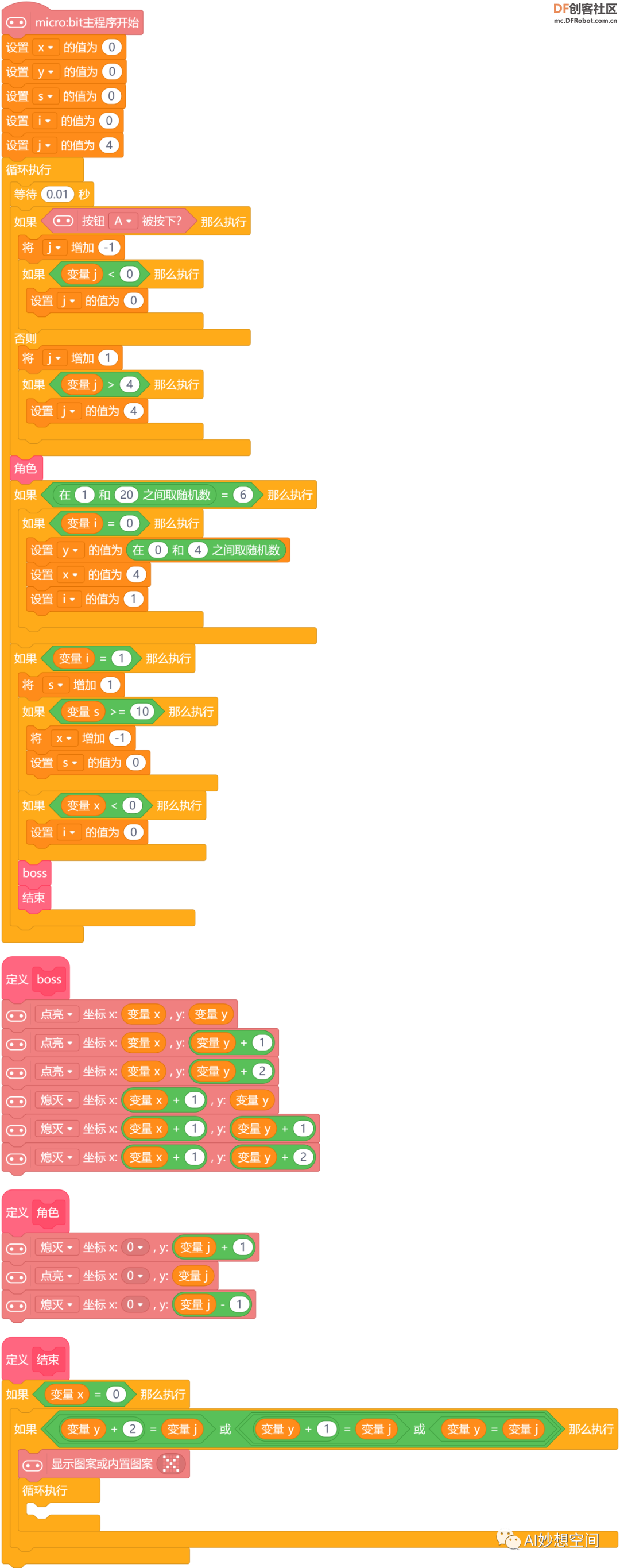 micro:bit 躲避游戏图1