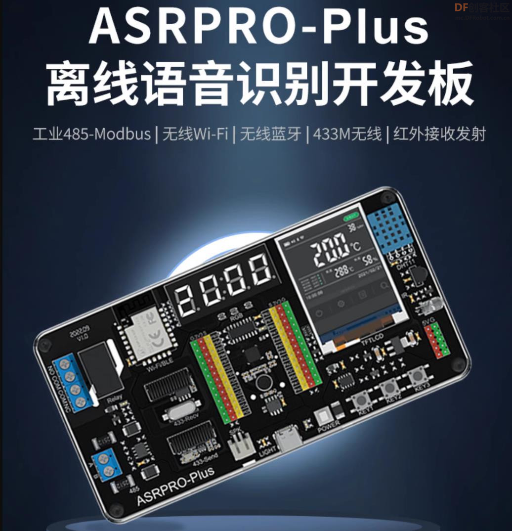 【花雕动手做】ASRPRO-Plus系列实验（03）---板载模块及功能图6