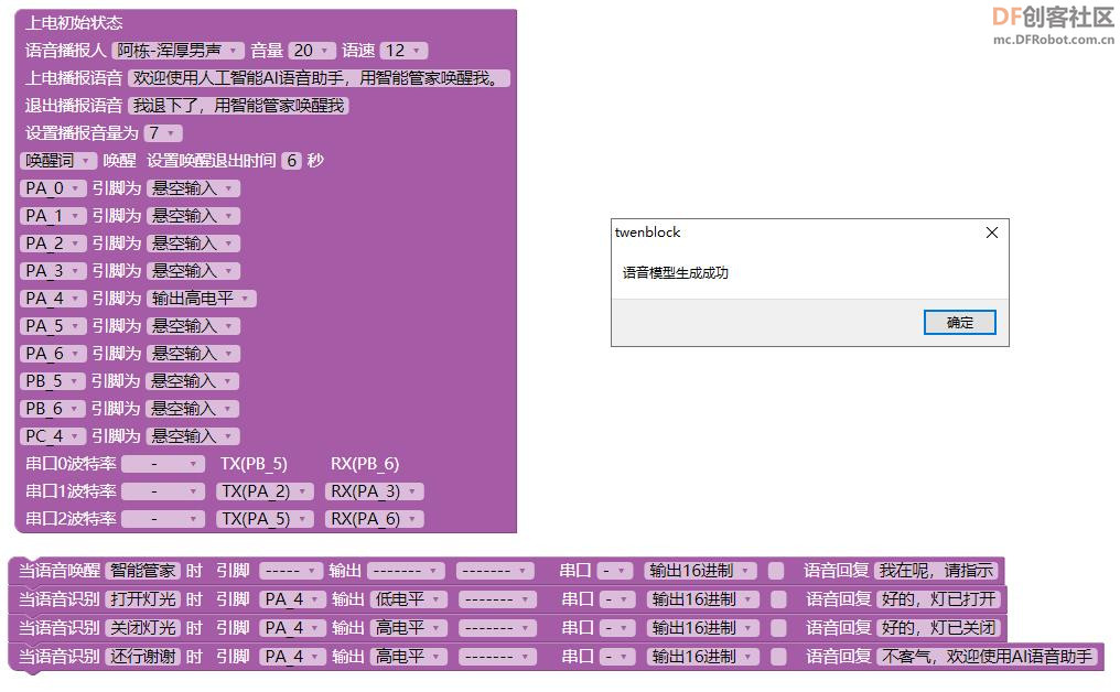 【花雕动手做】ASRPRO-Plus系列实验（04）---语音控制板载LED图5