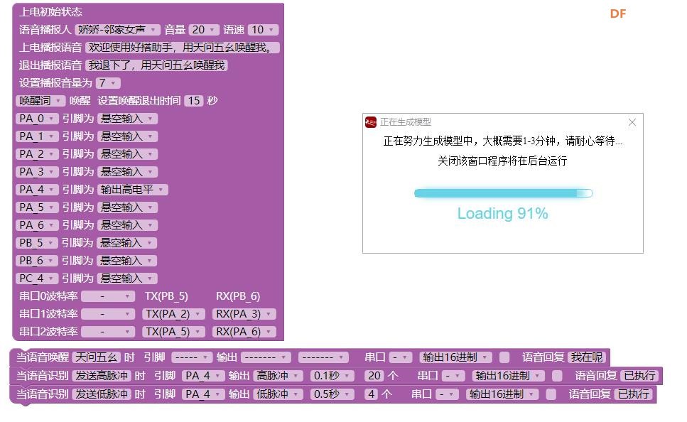 【花雕动手做】ASRPRO-Plus系列实验（04）---语音控制板载LED图1