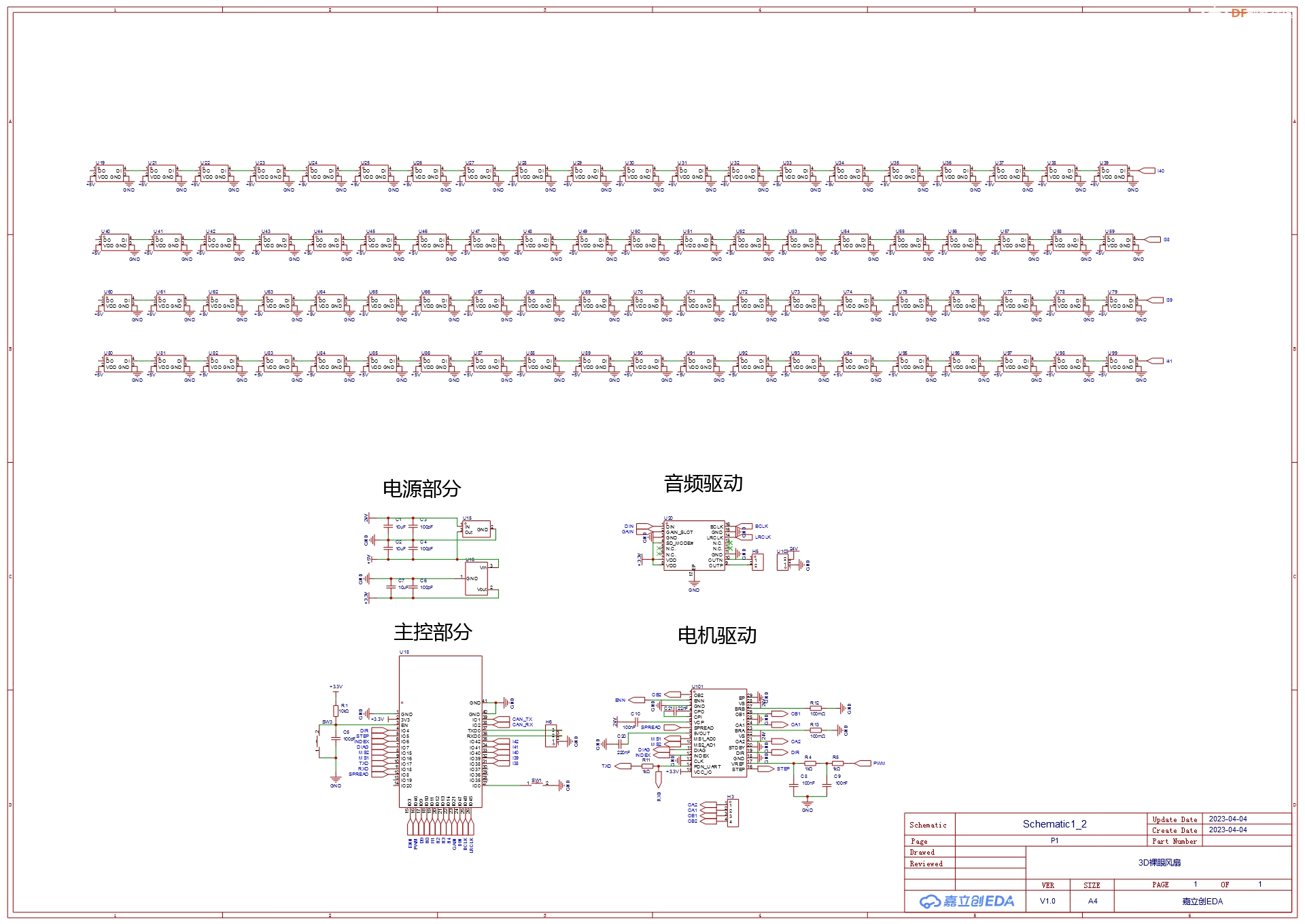 基于ESP32 S3做一个3D裸眼风扇图16