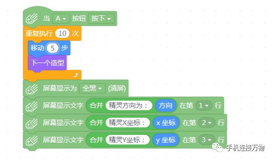 Mind+与掌控板互动基础图5