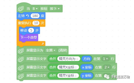 Mind+与掌控板互动基础图6