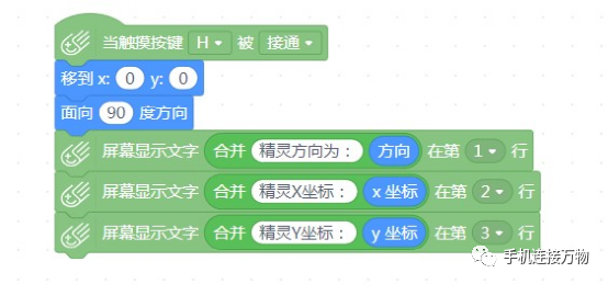 Mind+与掌控板互动基础图7