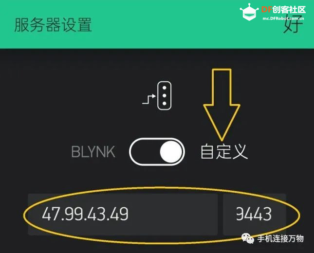 Blynk—手机控制物联网设备的简易之道图3