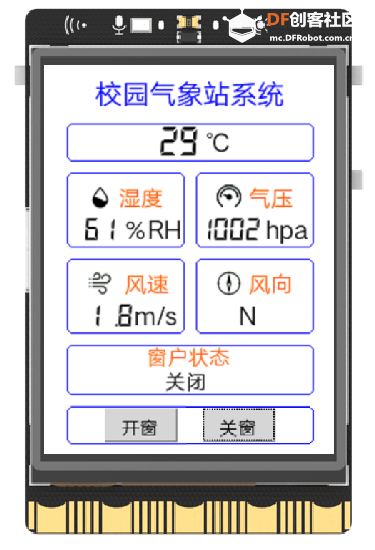 【新课标】信息科技跨学科案例-八年级 校园气象站系统图13