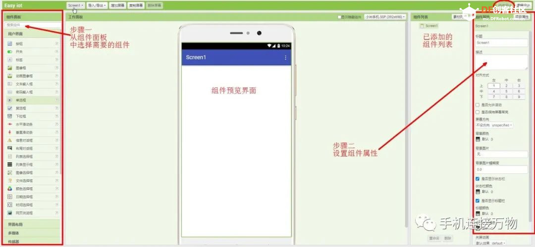 App Inventor 2—零代码开发自己的物联网APP图6