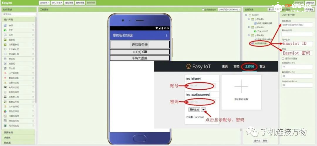 App Inventor 2—零代码开发自己的物联网APP图19