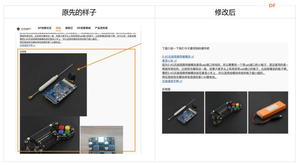 DF创客社区精华帖发布指南图5