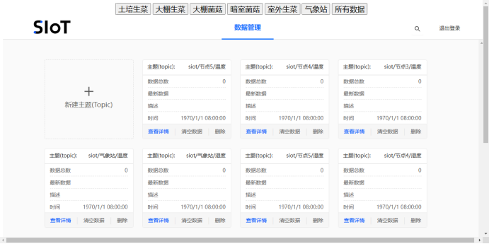 物联网农业土壤养分和气象站监测系统图14