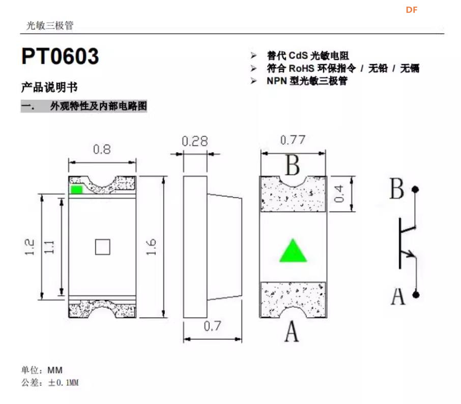 【花雕动手做】ASRPRO-Plus语音识别（08）--- PT0603光敏三极管图3