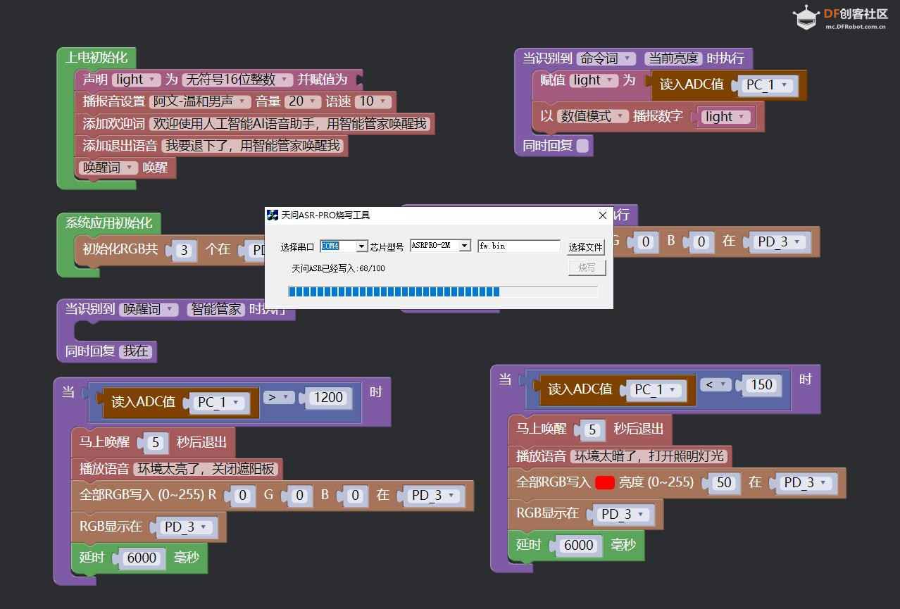 【花雕动手做】ASRPRO-Plus语音识别（08）--- PT0603光敏三极管图6