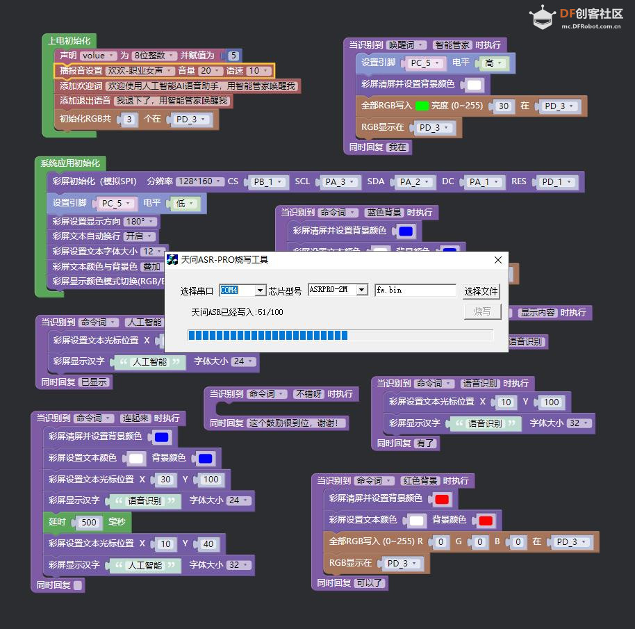 【花雕动手做】ASRPRO语音识别（13）---1.8寸屏显示大字号汉字图2