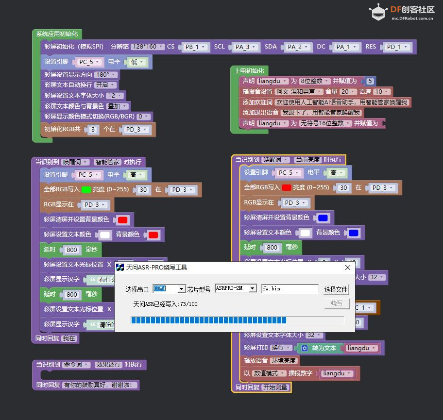 【花雕动手做】ASRPRO语音识别（14）---ST7735彩屏显示环境亮度图2