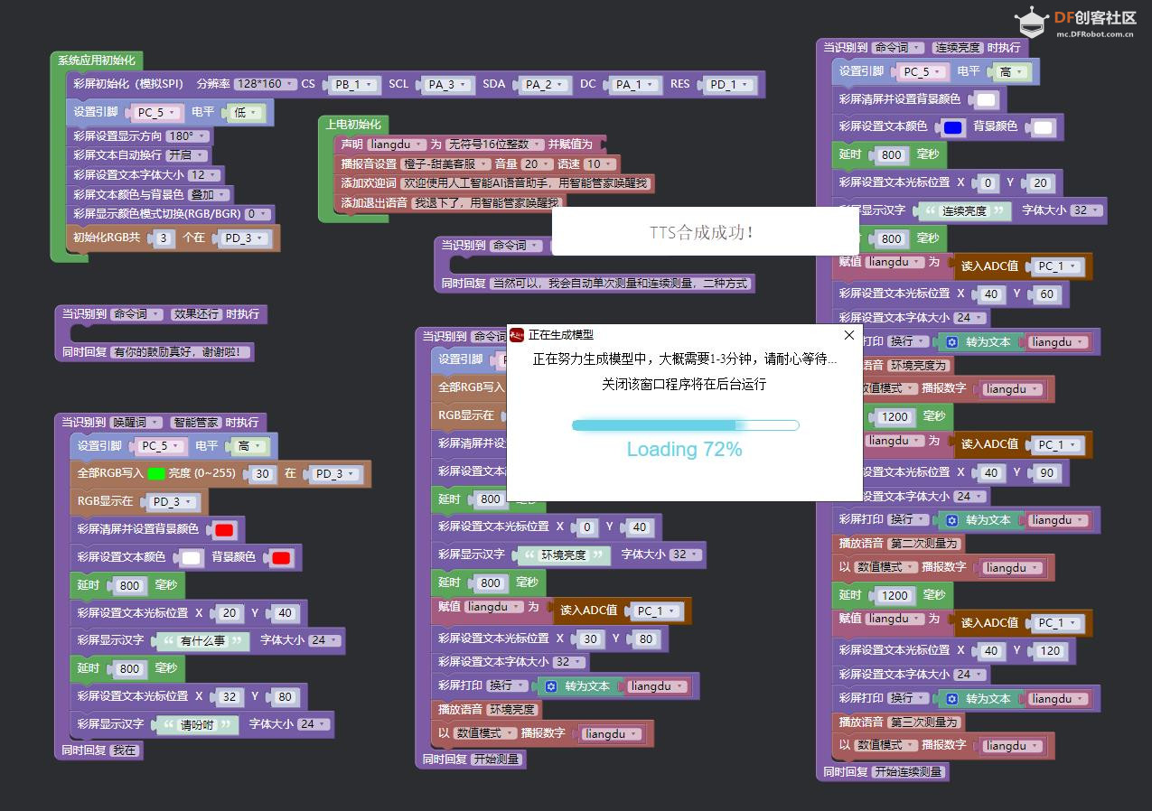 【花雕动手做】ASRPRO语音识别（16）---1.8寸彩屏连续显示亮度图5