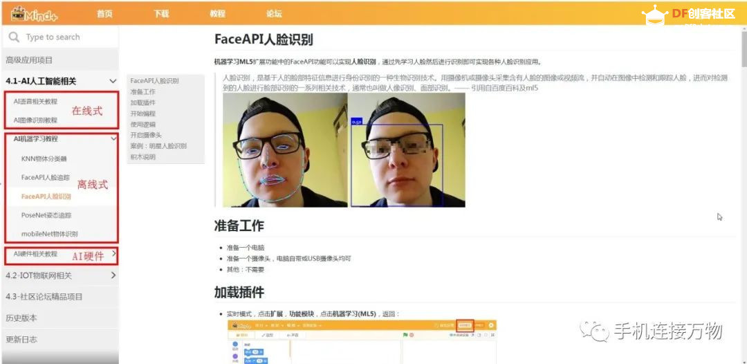 机器学习—USB摄像头变身人脸识别门禁图2