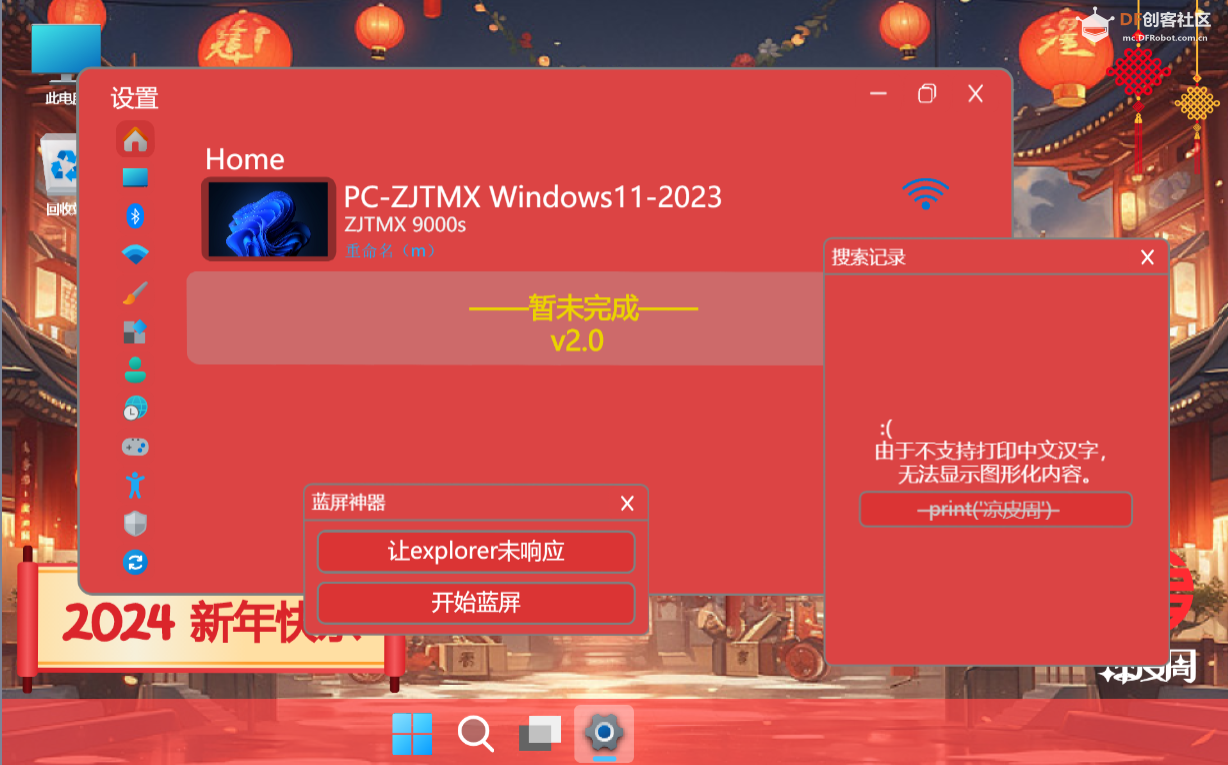 Windows11电脑桌面2.0！新增2024新年主题图3