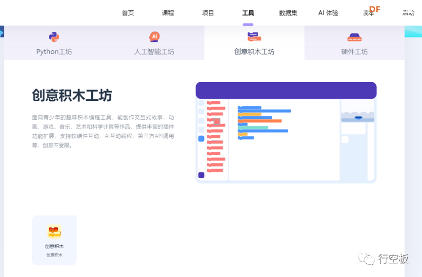 用行空板部署AI判断对错训练模型识别手写体“√”“X”图7