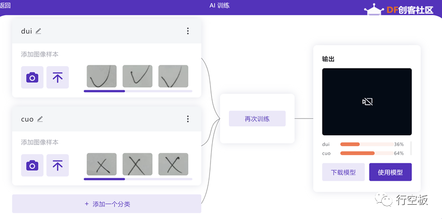 用行空板部署AI判断对错训练模型识别手写体“√”“X”图10