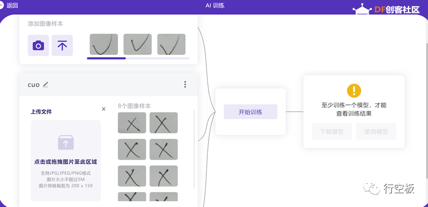 用行空板部署AI判断对错训练模型识别手写体“√”“X”图9