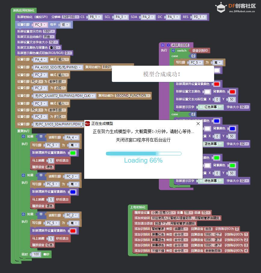 【花雕动手做】ASR语音识别（18）--按键和语音控制彩屏变色图4